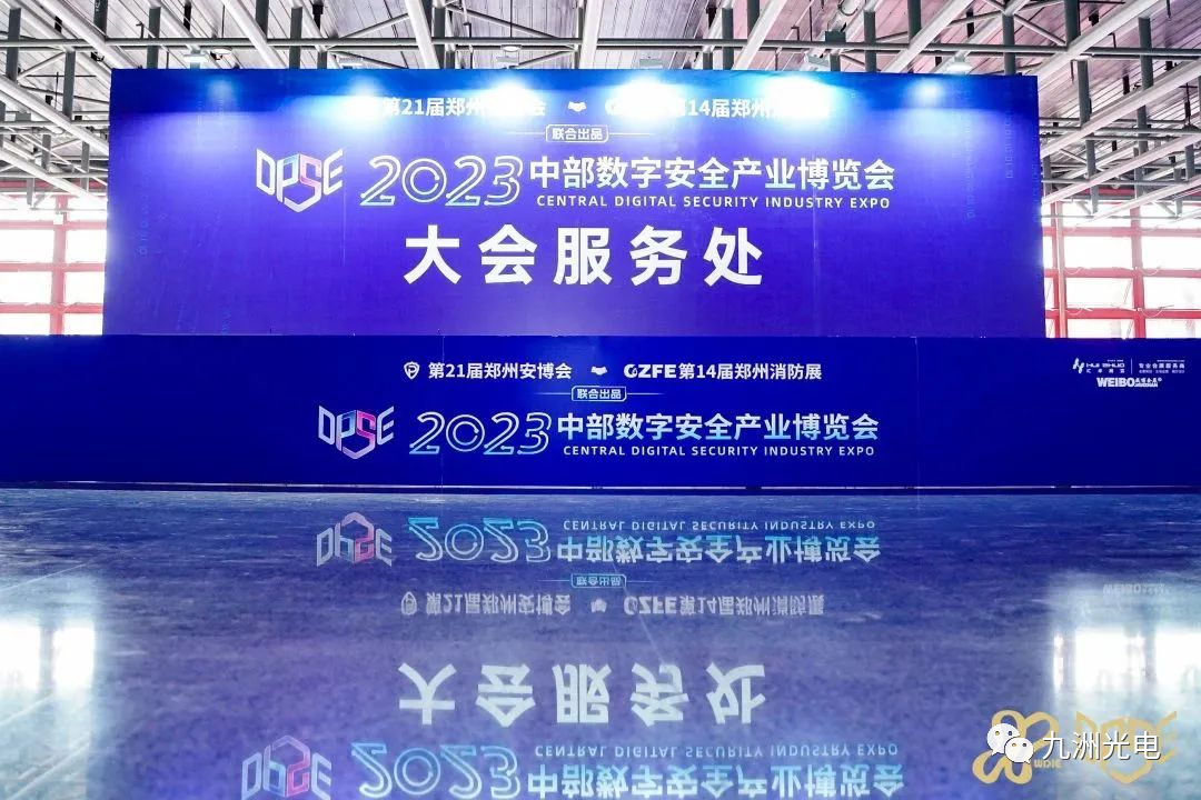 数链世界，元启未来——2023中部数字安全产业博览会